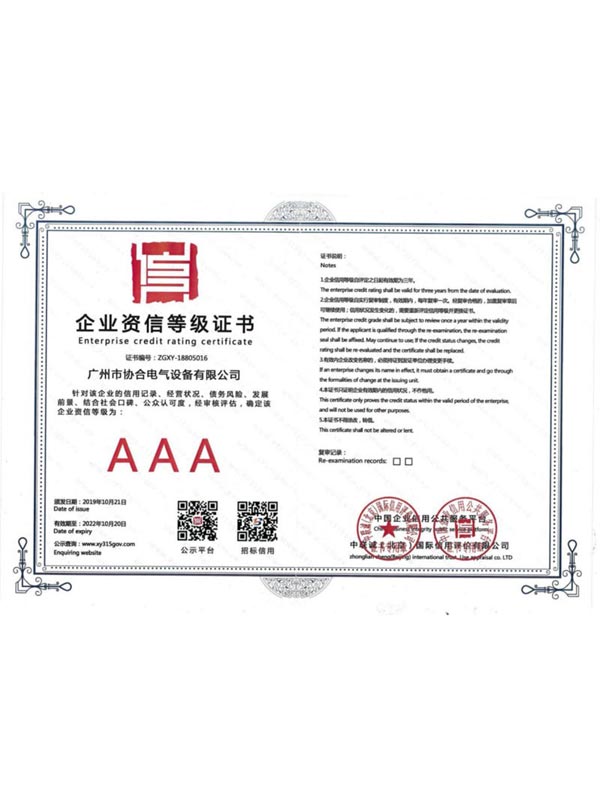 企業(yè)資信等級(jí)證書(shū)