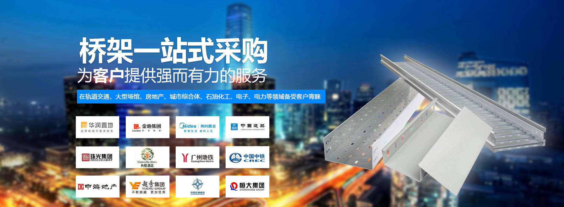 電纜橋架一站式采購(gòu)
